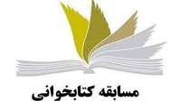  مسابقه کتاب‌خوانی به مناسبت هفته دولت 